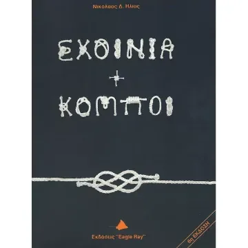 Nautical Gifts - Ropes and Knots Guide - RK product image