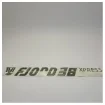 Fjord 38 Xpress Hull Decal Sticker Silver - TBZ1136 product image